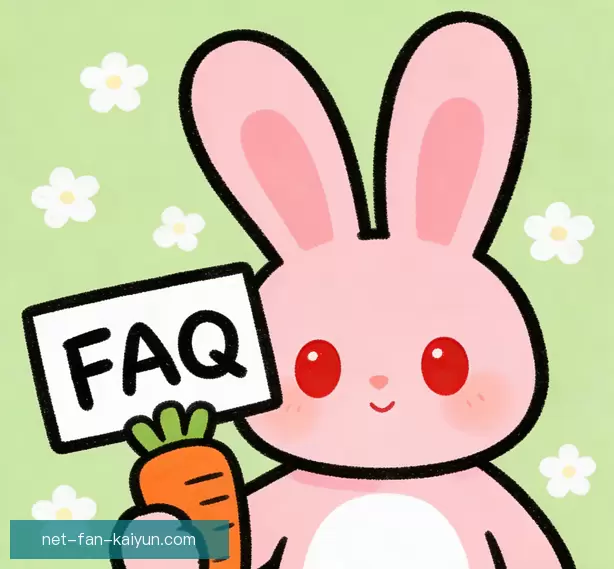 常见问题